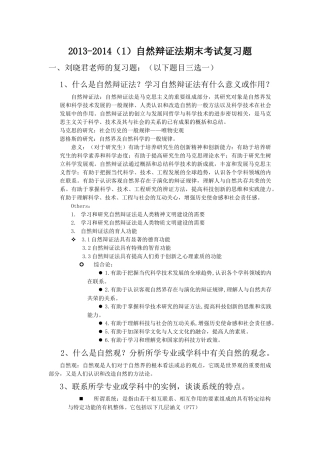 自然辩证法考试答案