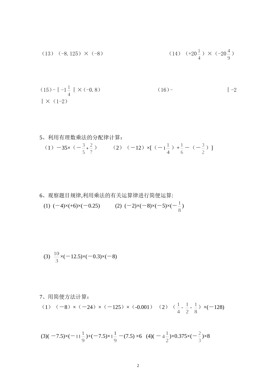 有理数非线性材料之六_第2页