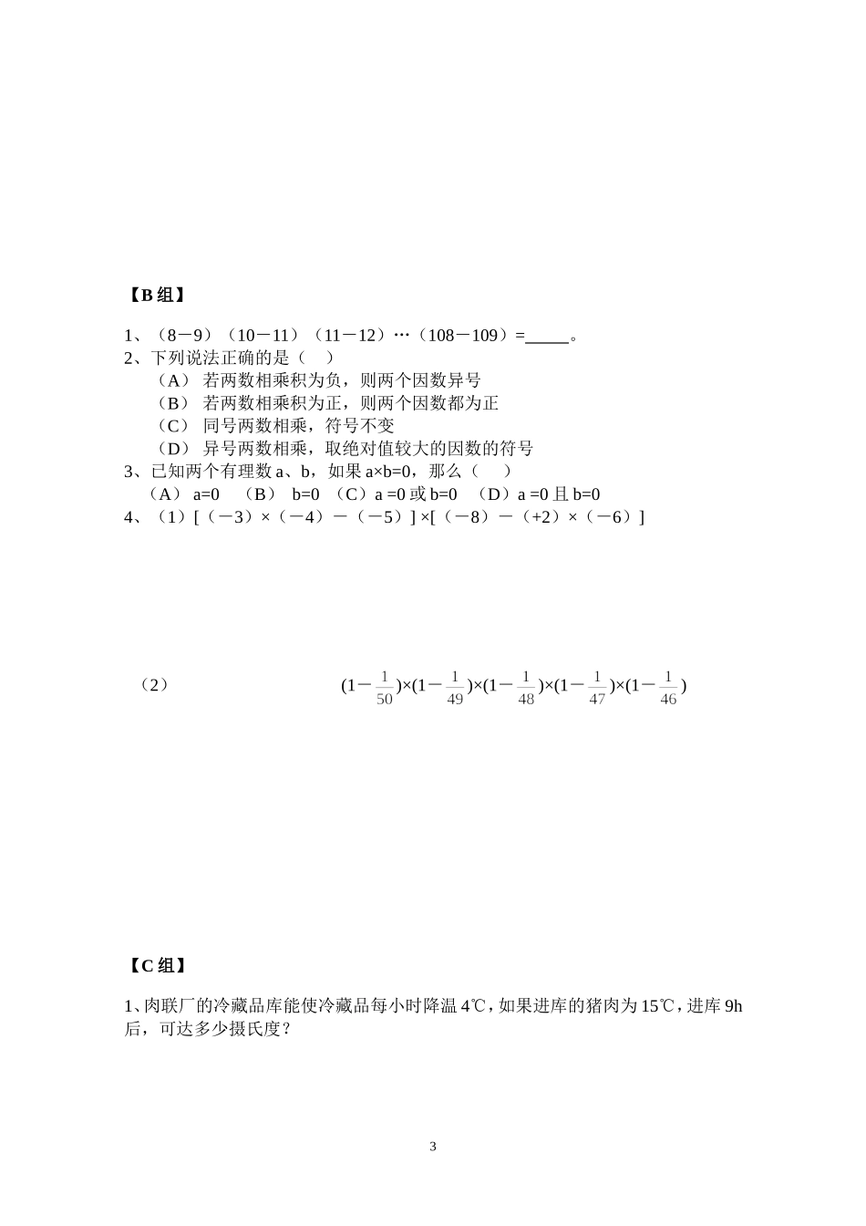 有理数非线性材料之六_第3页