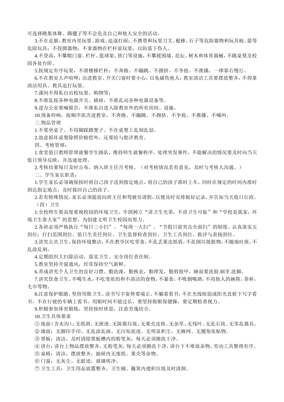 一日管理方案_第2页