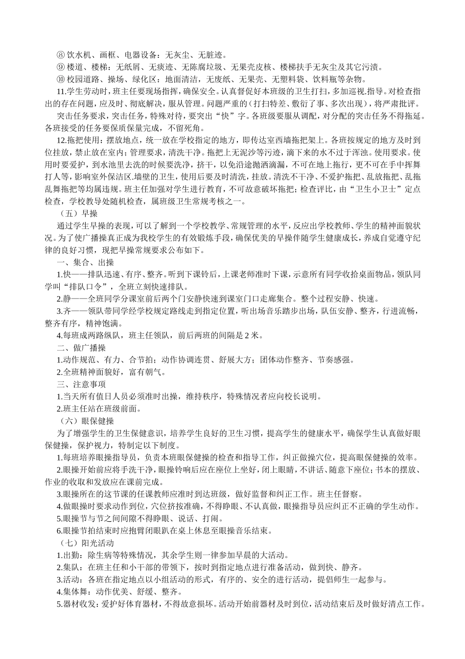 一日管理方案_第3页