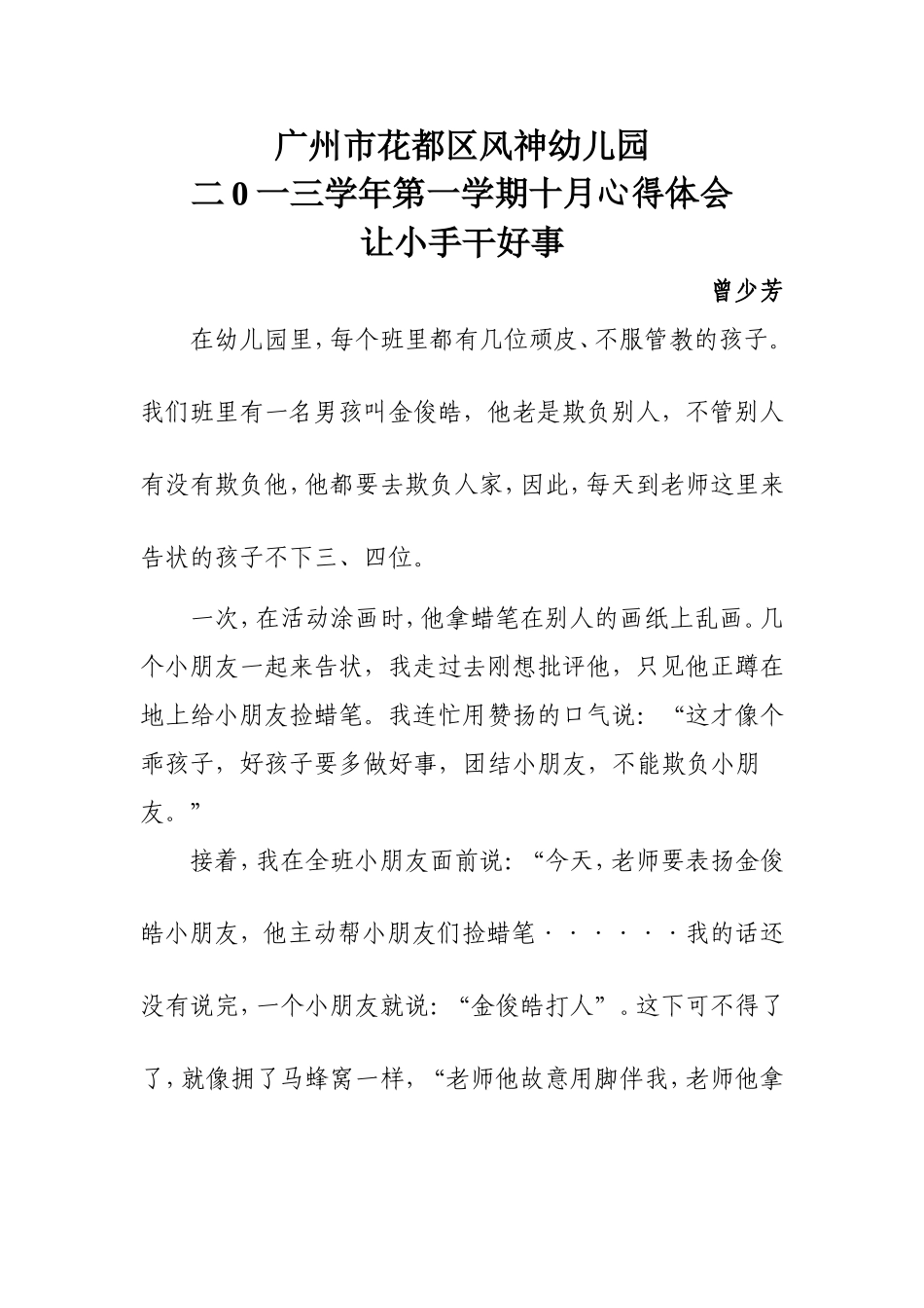 让小手干好事_第1页