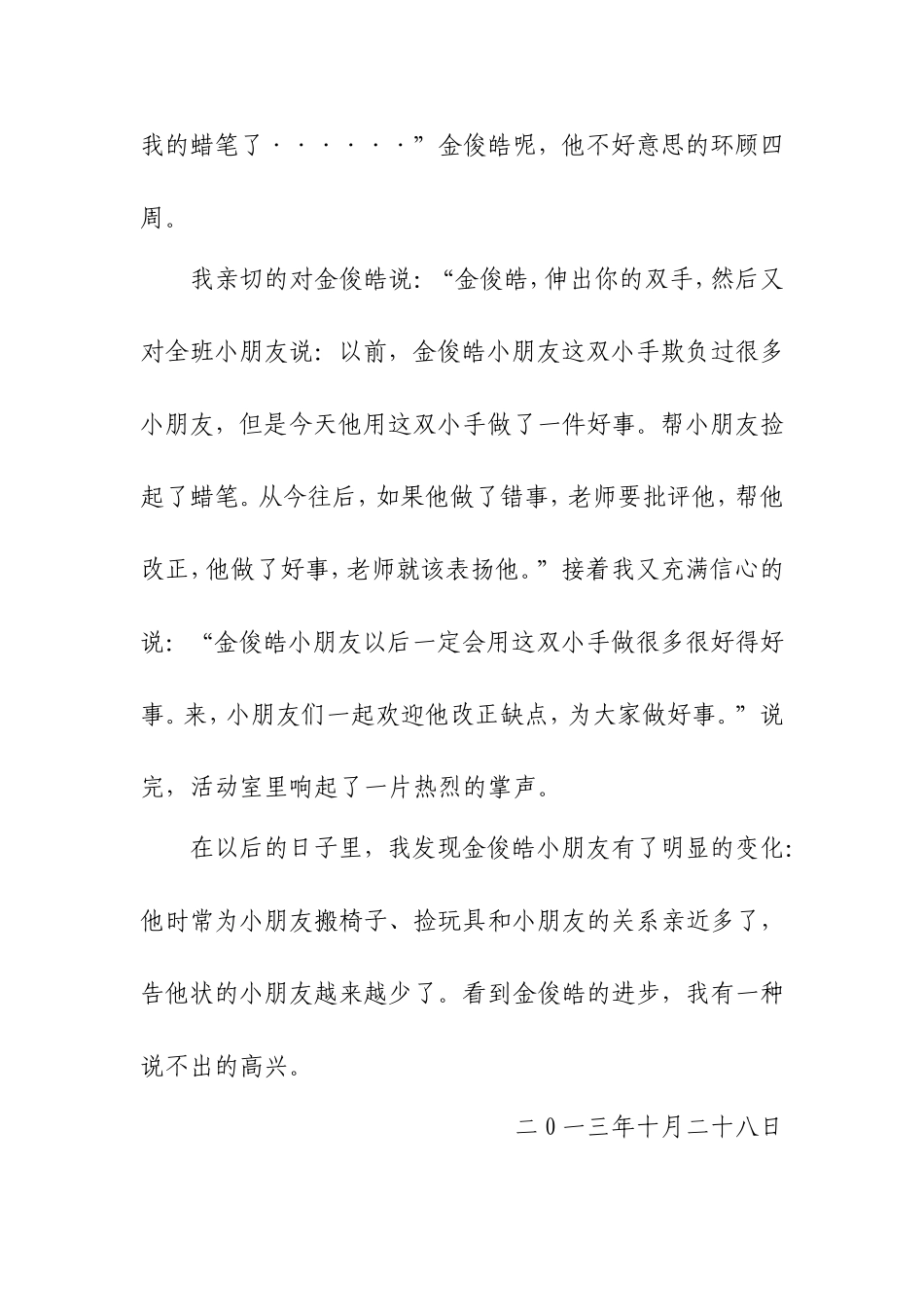 让小手干好事_第2页