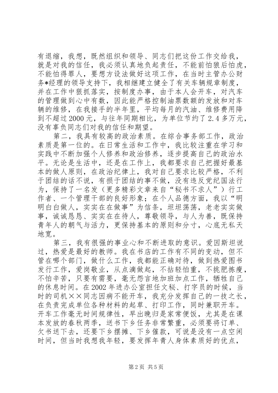 竞聘综合事务部演讲稿范文_第2页