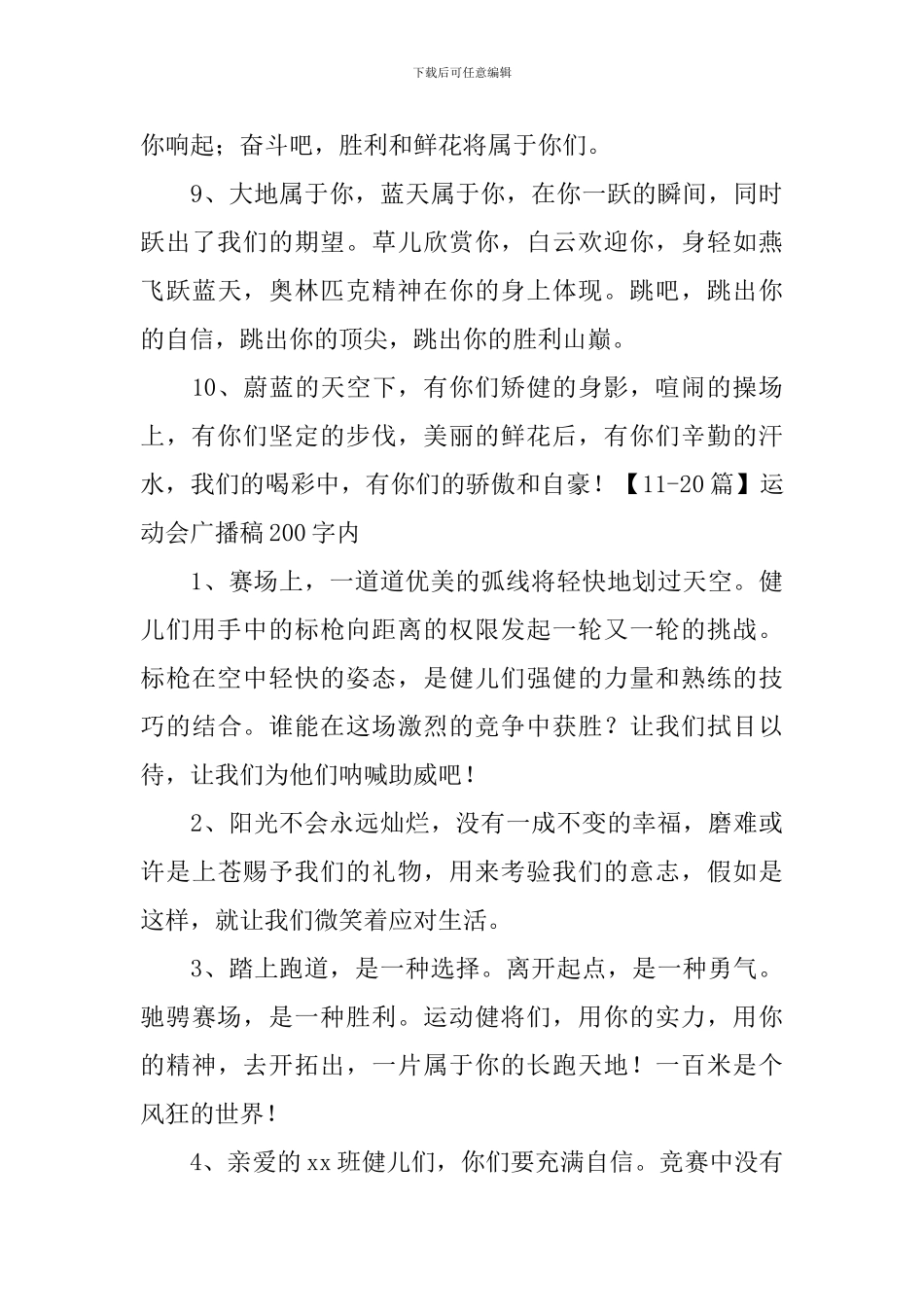 运动会广播稿200字内70篇_第3页