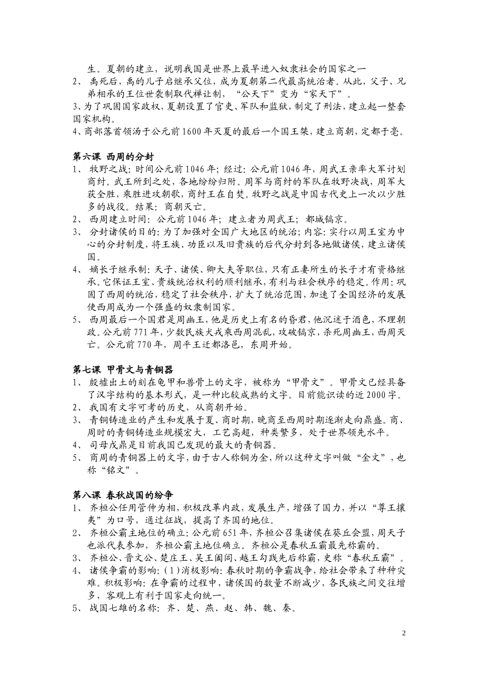 岳麓版七年级上册历史复习提纲_第2页