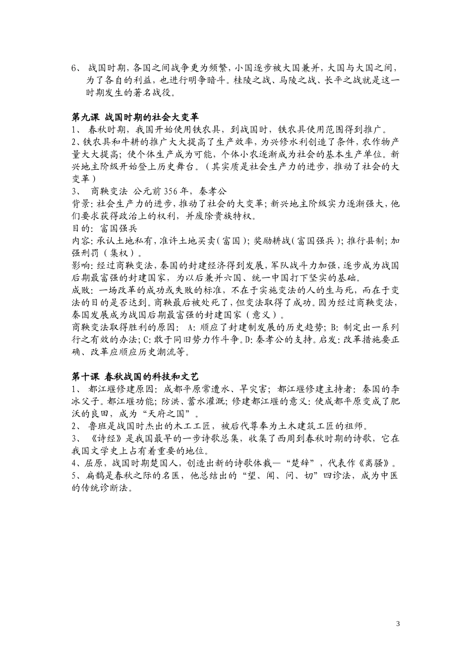 岳麓版七年级上册历史复习提纲_第3页