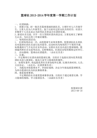 篮球社工作计划