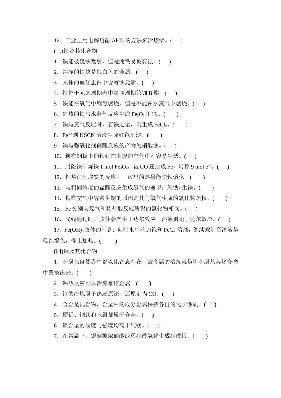 基础回扣练习(三)　金属及其化合物_第2页