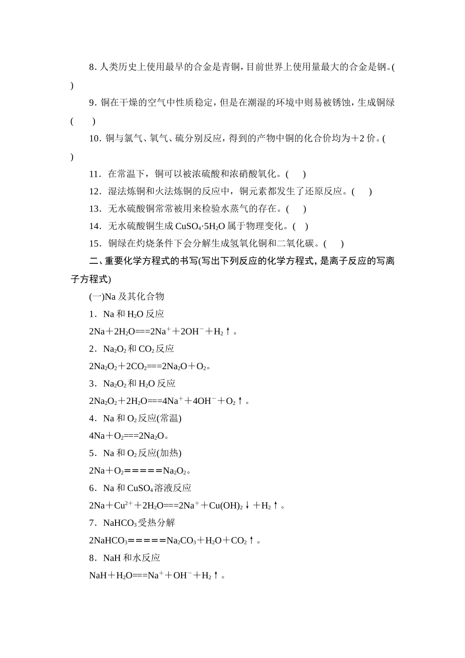 基础回扣练习(三)　金属及其化合物_第3页