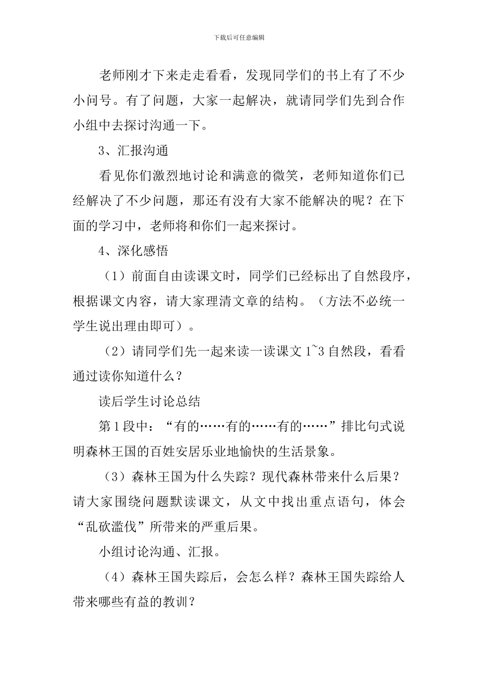 小学三年级语文《失踪的森林王国》教案_第3页