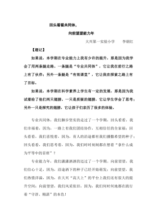 回头看看共同体，向前望望能力年