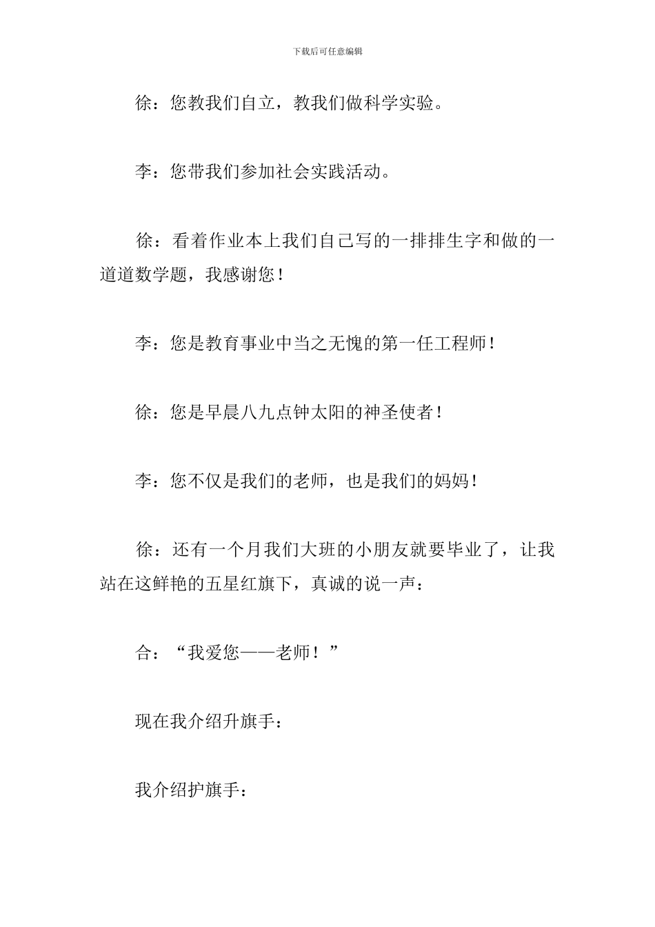 幼儿园升旗仪式主持词范文推荐_第2页