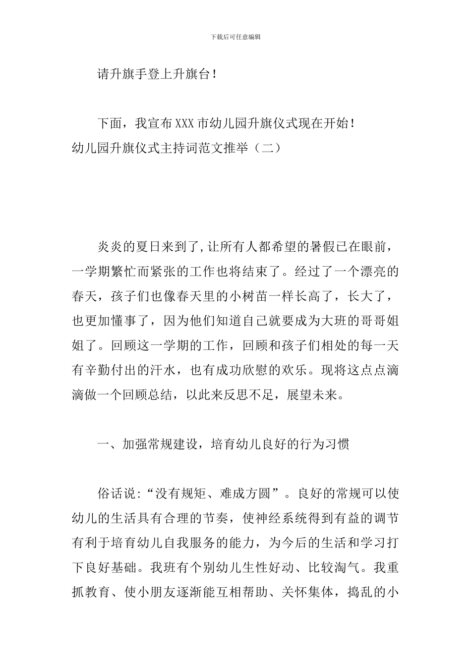 幼儿园升旗仪式主持词范文推荐_第3页