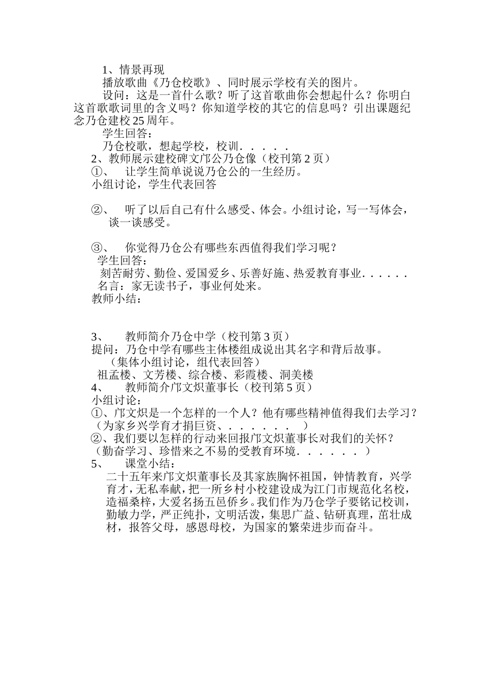 为乃仓中学唱彩－－纪念建校25周年教学设计_第2页