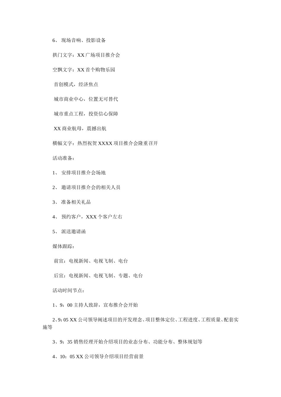招商推介会方案_第2页
