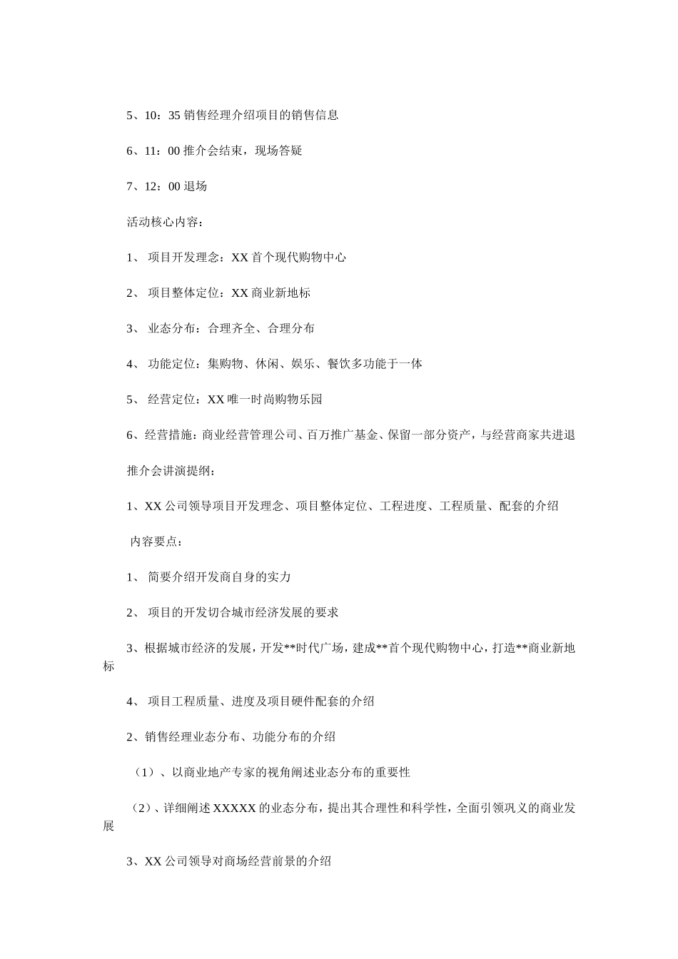 招商推介会方案_第3页