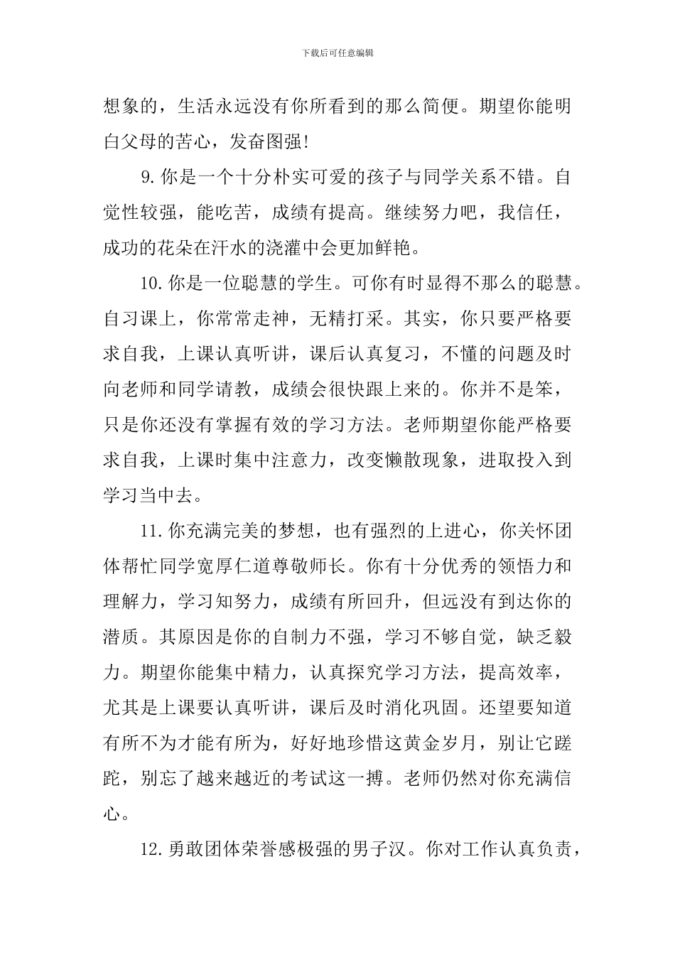 六年级学生评语250条_第3页