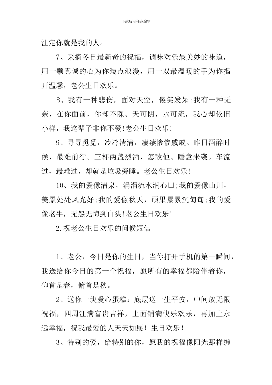 祝老公生日快乐的问候短信_第2页