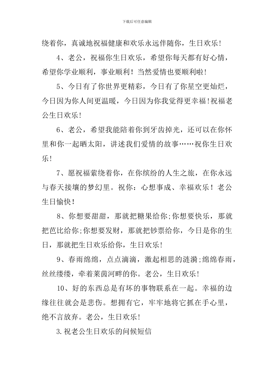 祝老公生日快乐的问候短信_第3页