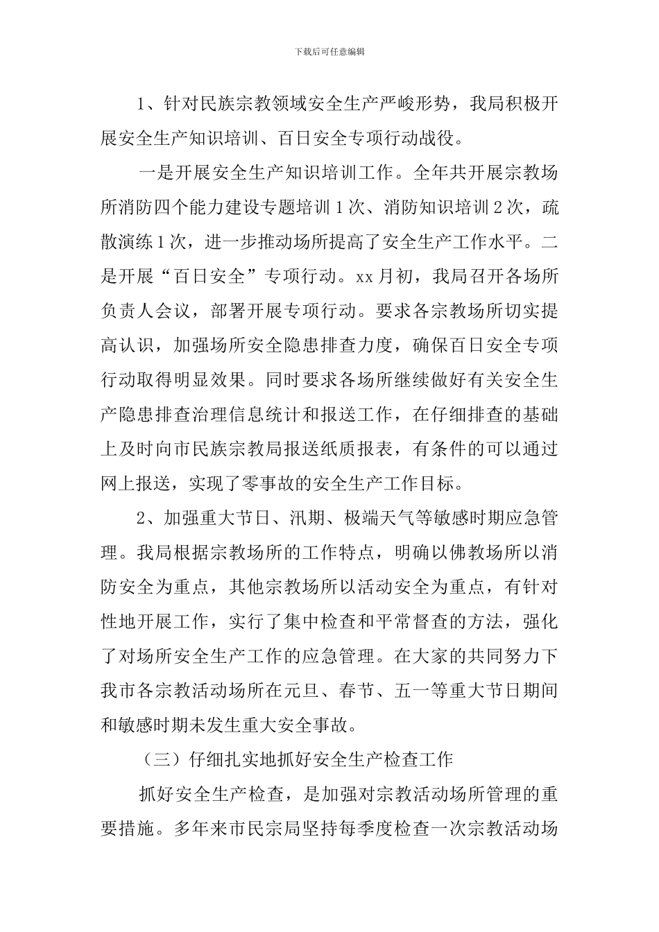 安全隐患排查总结范文_第2页