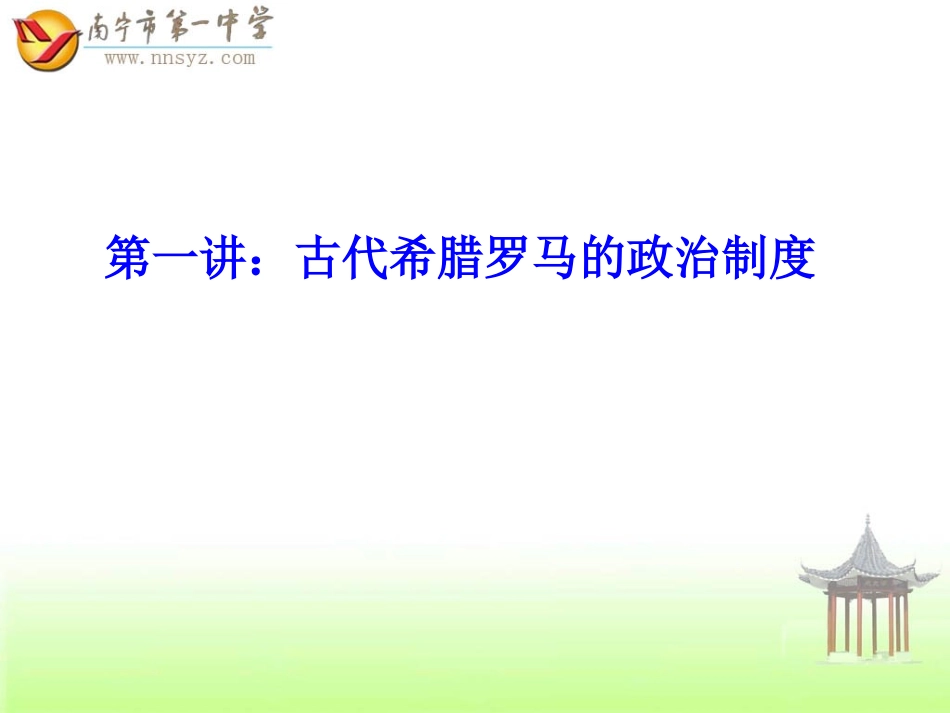 西方政治制度的确立与发展2_第2页