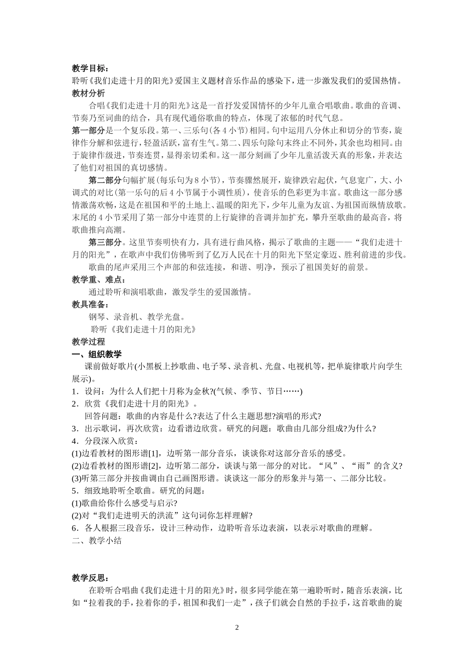 人音版小学三年级下册音乐精品教案（2015年版本）_第2页