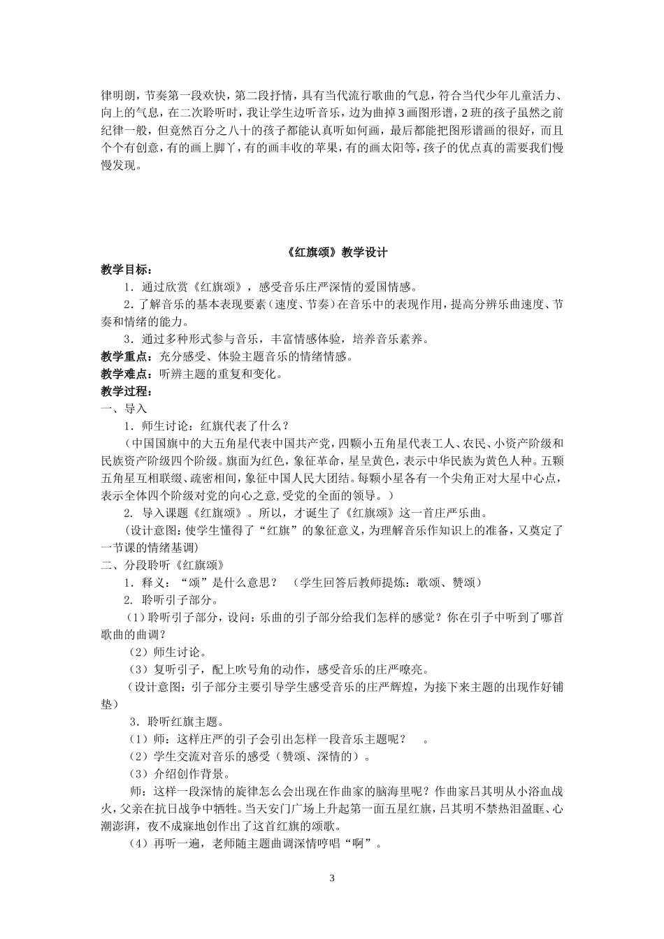 人音版小学三年级下册音乐精品教案（2015年版本）_第3页