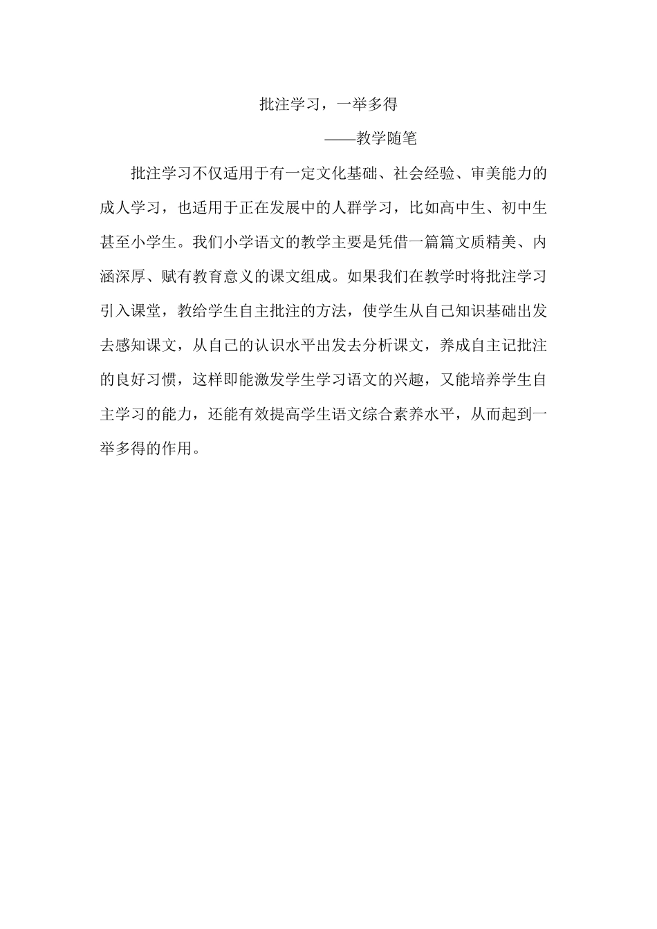 批注学习，一举多得[1]_第1页