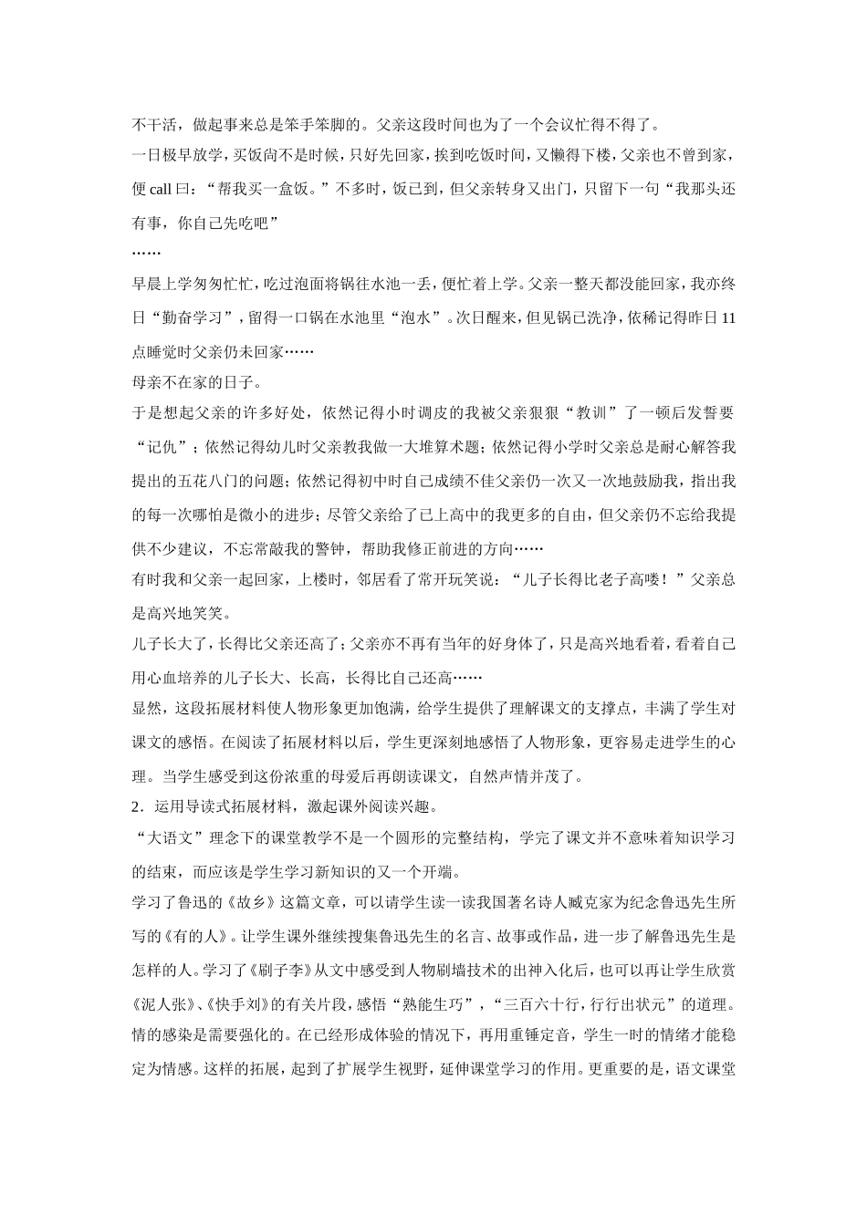 语文课堂中如何利用阅读教学的有效拓展_第3页