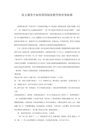 语文课堂中如何利用阅读教学的有效拓展