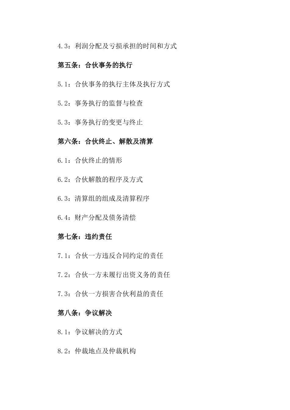 2024年合伙开设书店经营合同_第3页