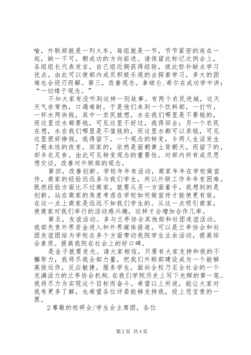 大学部长竞选演讲_第2页