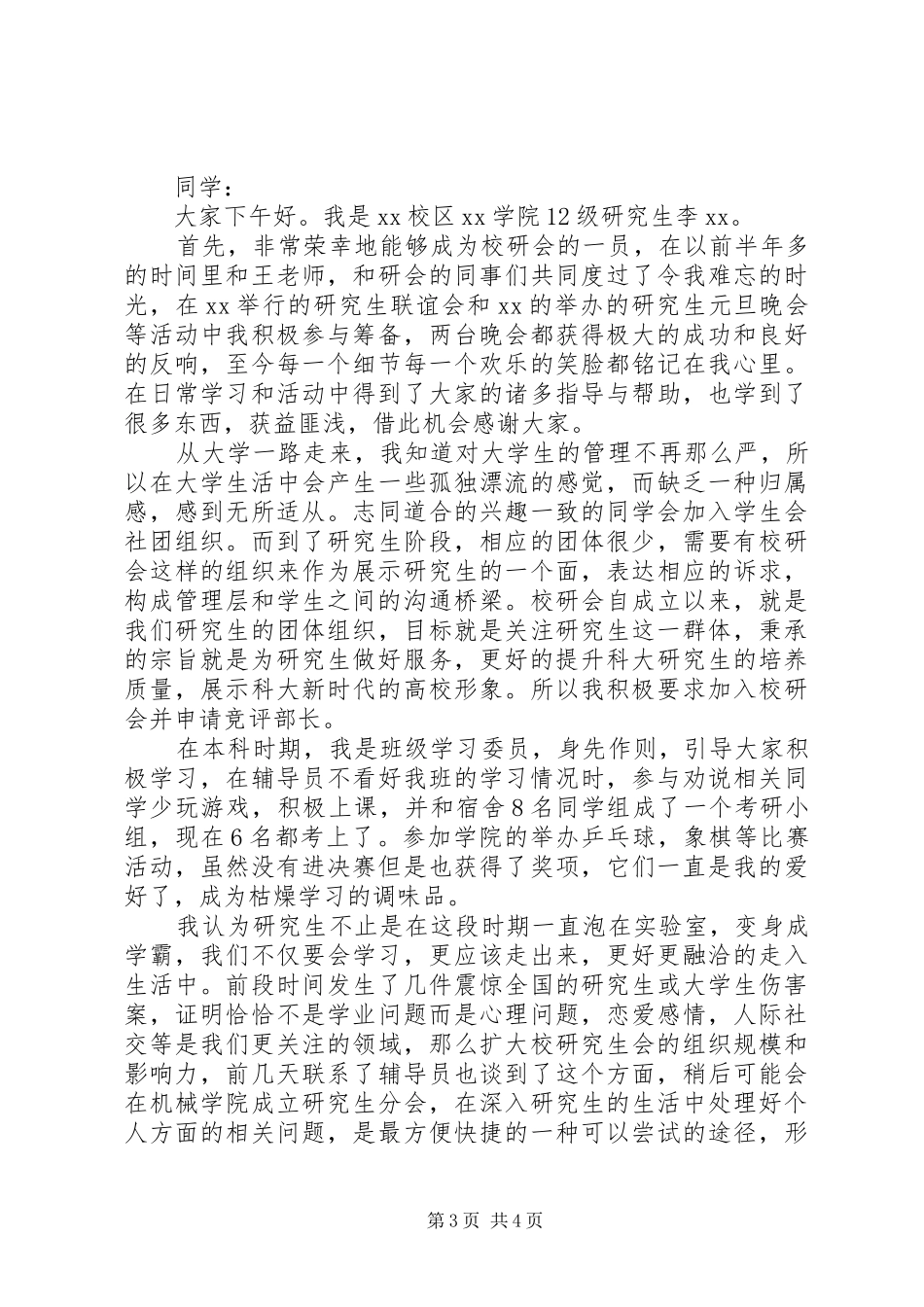 大学部长竞选演讲_第3页