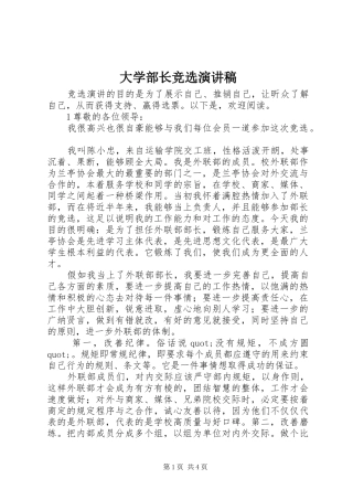 大学部长竞选演讲