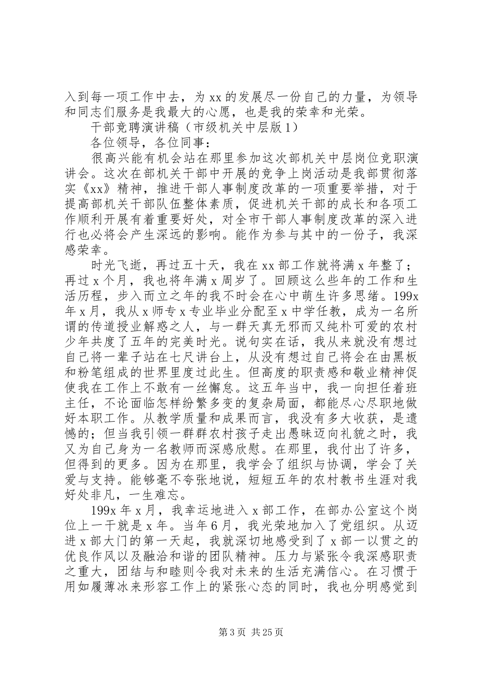 竞聘岗位演讲稿范文集锦10份_第3页
