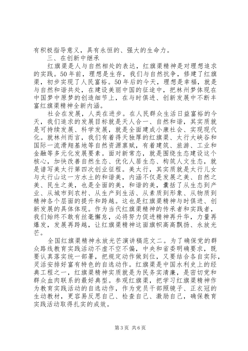 红旗渠精神永放光芒演讲范文20XX年最新_第3页