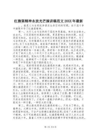 红旗渠精神永放光芒演讲范文20XX年最新