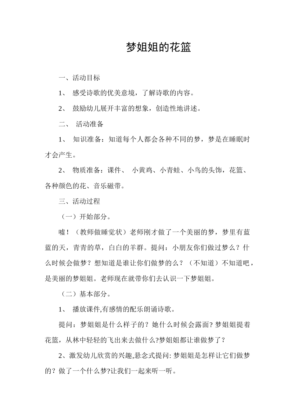 梦姐姐的花篮_第1页