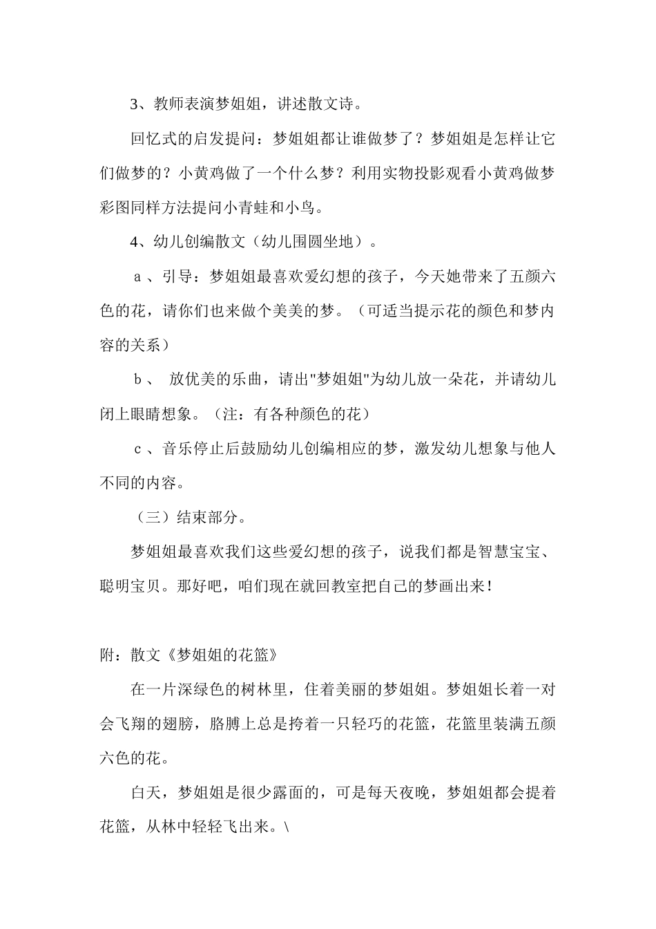 梦姐姐的花篮_第2页