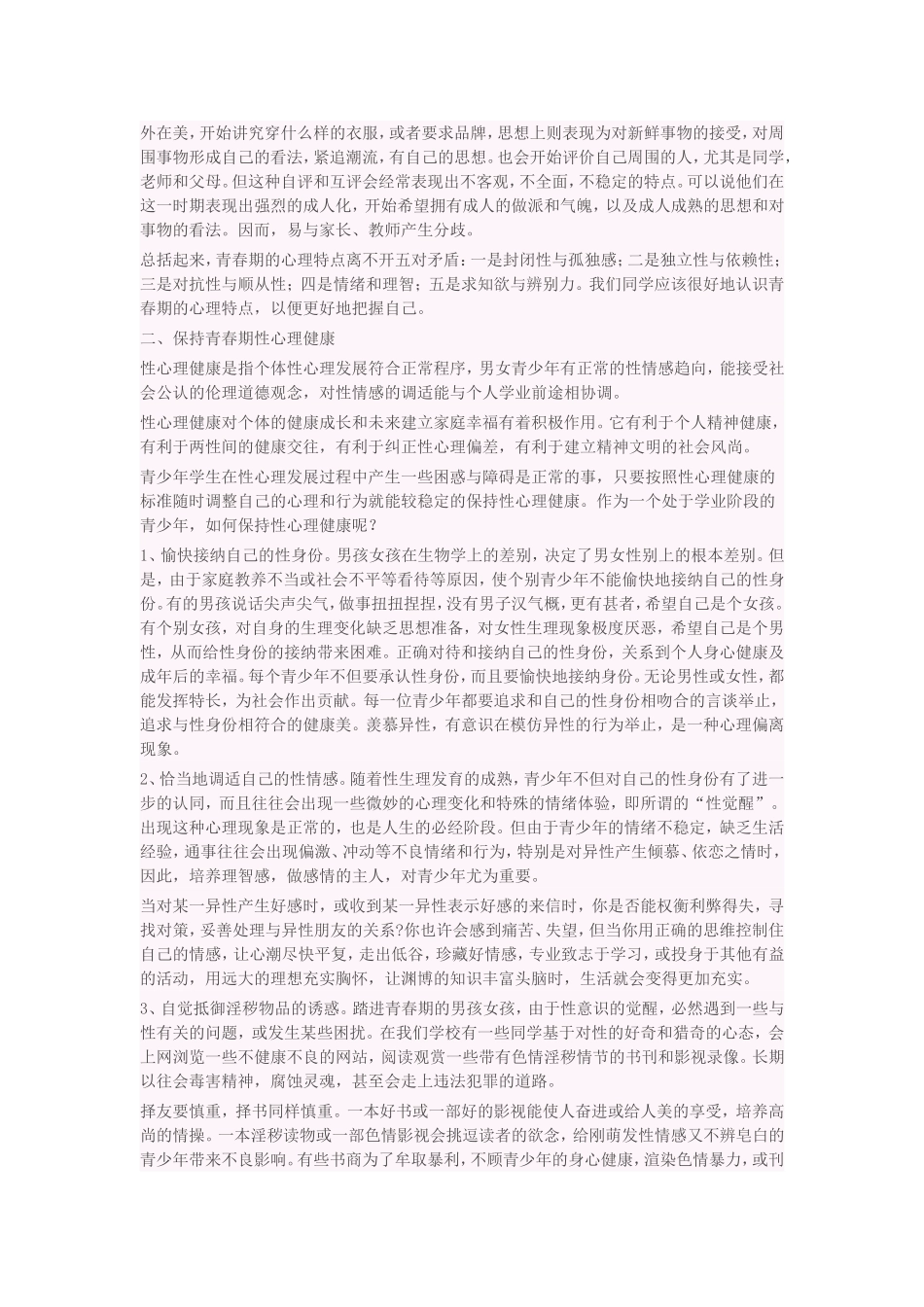 青春期心理健康教育讲座_第2页