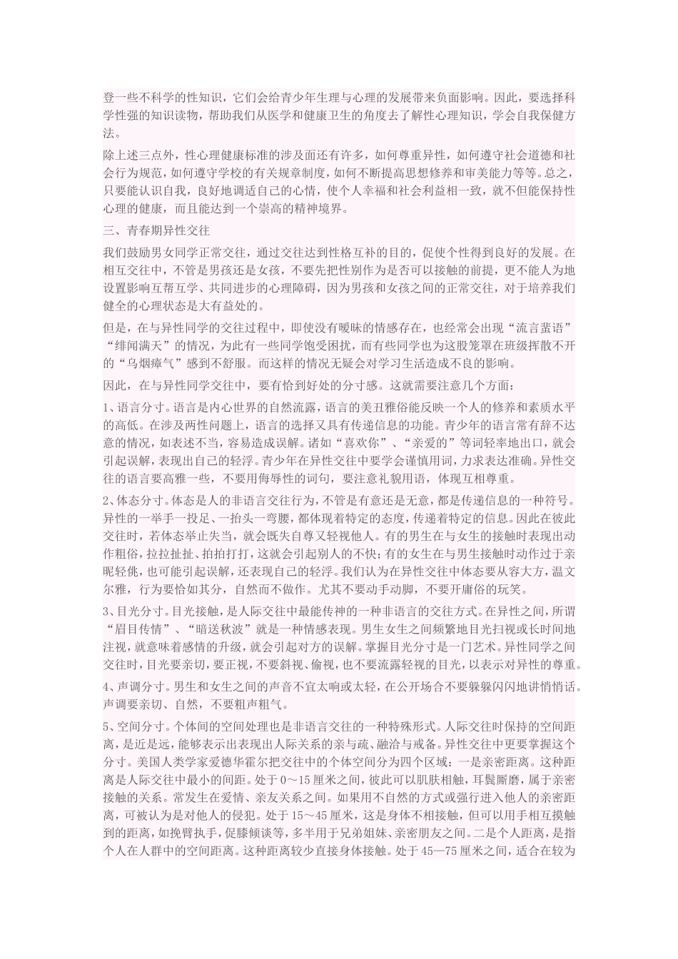 青春期心理健康教育讲座_第3页