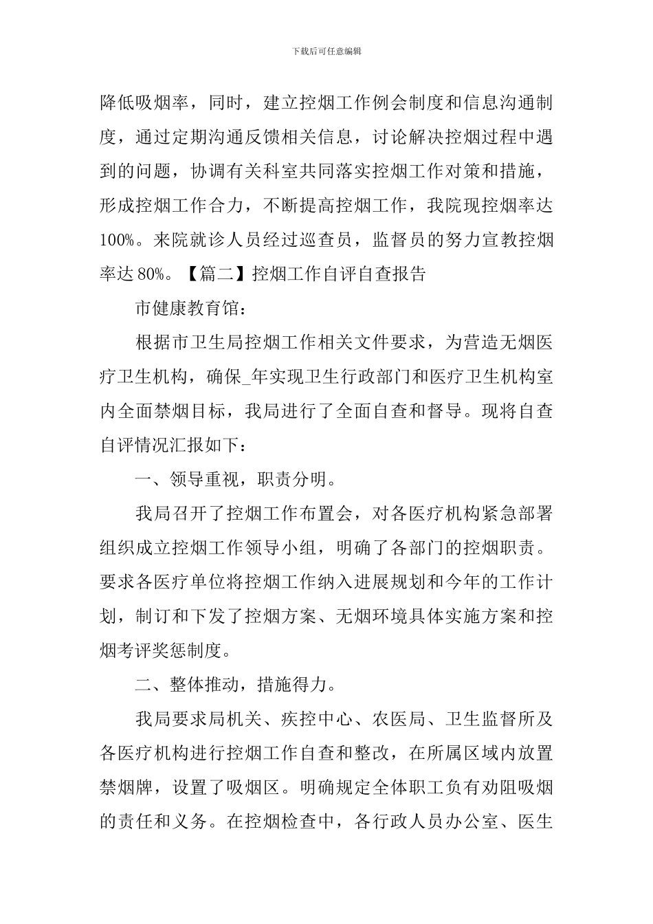 控烟工作自评自查报告_第2页