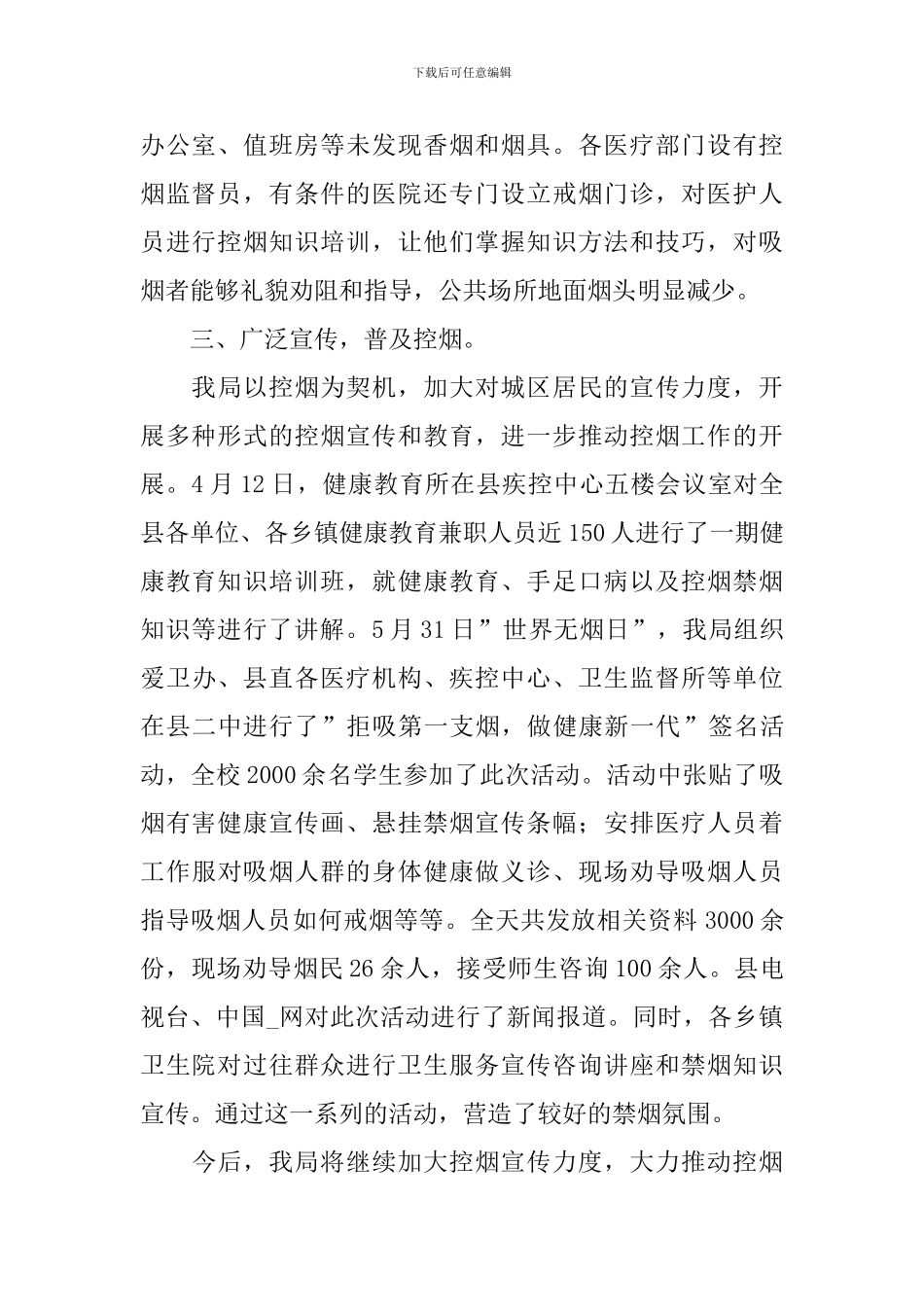 控烟工作自评自查报告_第3页