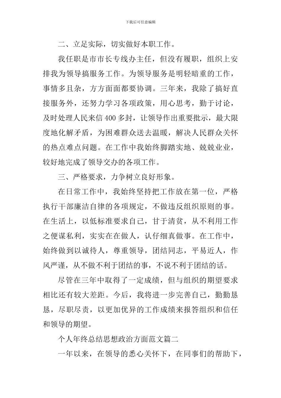 个人年终总结思想政治方面范文2篇_第2页