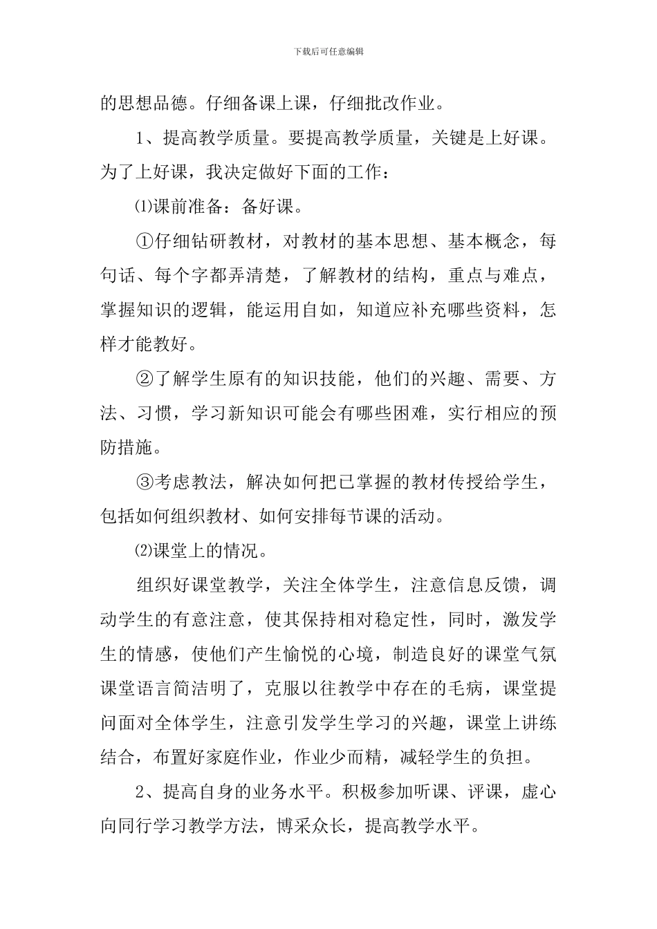 2024教师个人下学期工作计划5篇_第2页