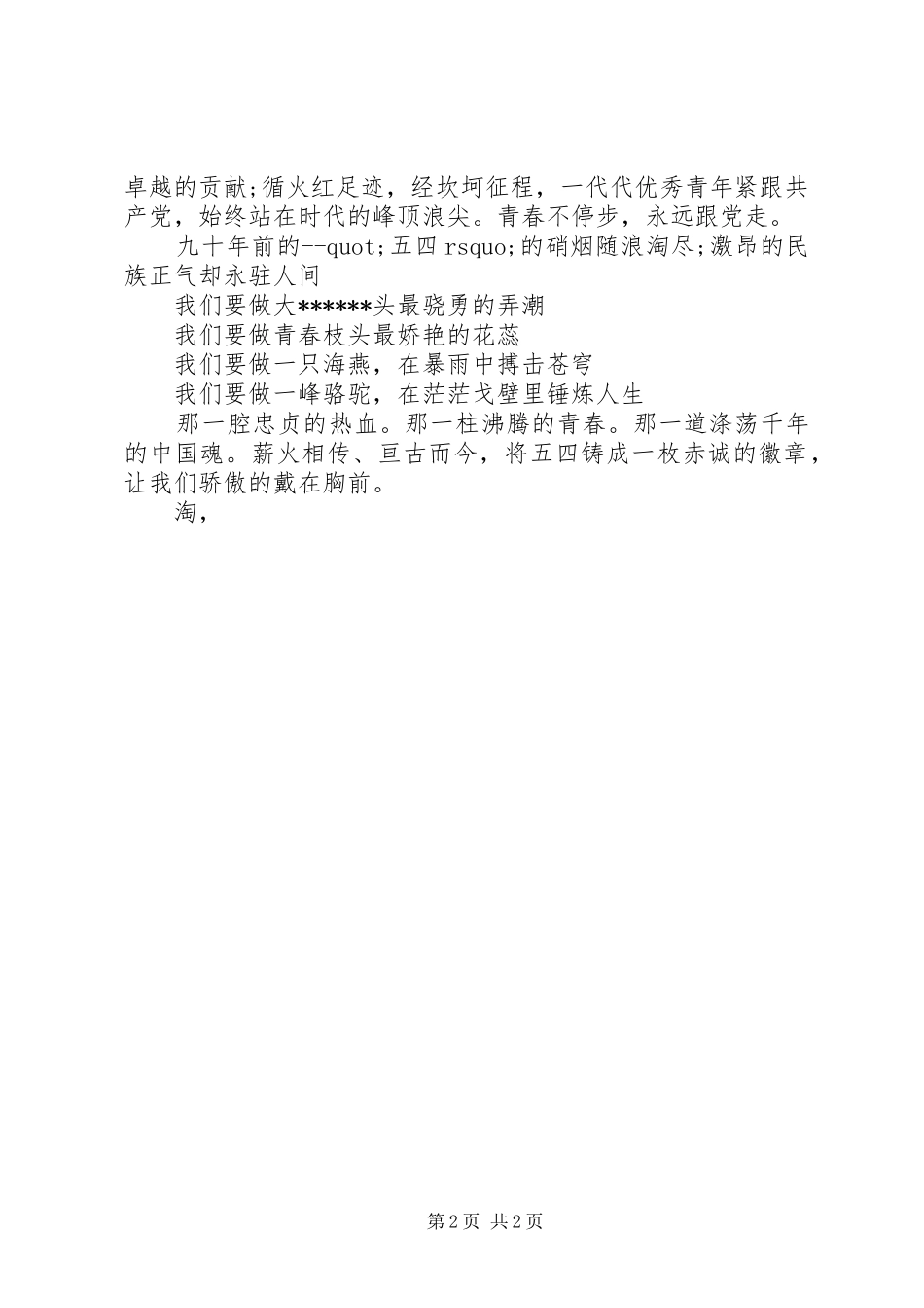 5.4青年节演讲致辞范文汇编_第2页