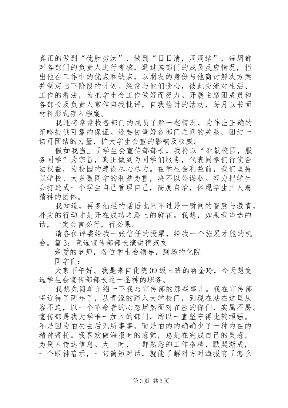 竞选部长的致辞演讲稿结尾_第3页