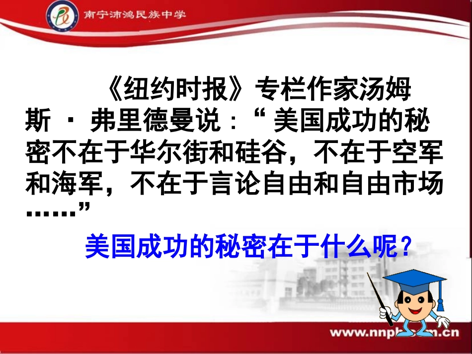 南宁沛鸿民族中学刘方富市初赛课件第8课美国联邦政府的建立1_第1页