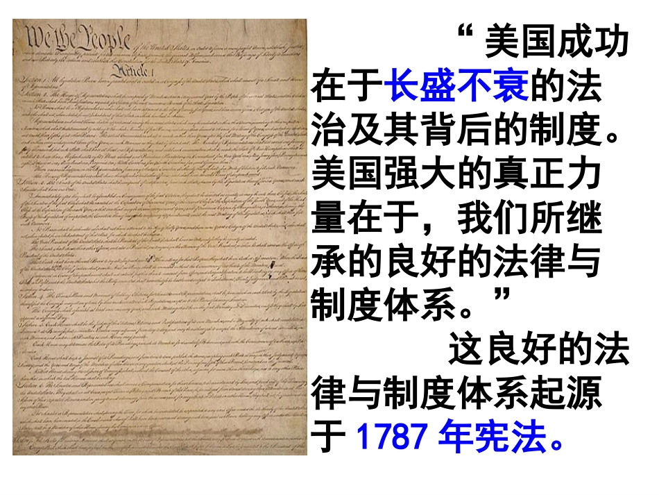 南宁沛鸿民族中学刘方富市初赛课件第8课美国联邦政府的建立1_第2页